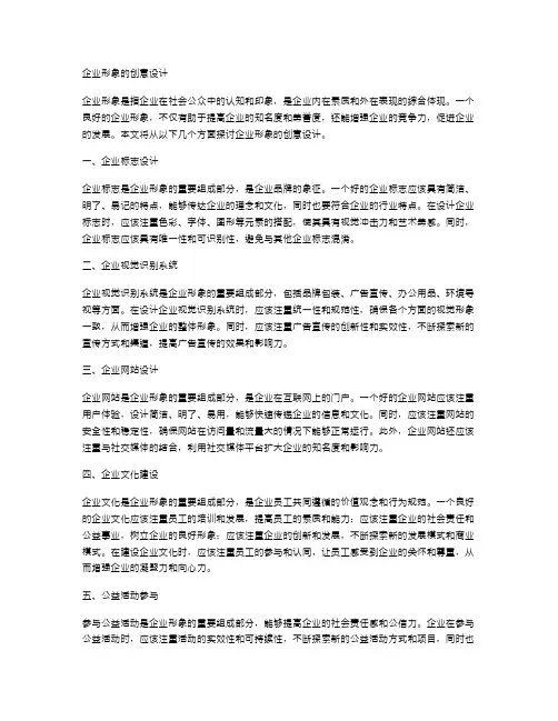 企业形象的创意设计