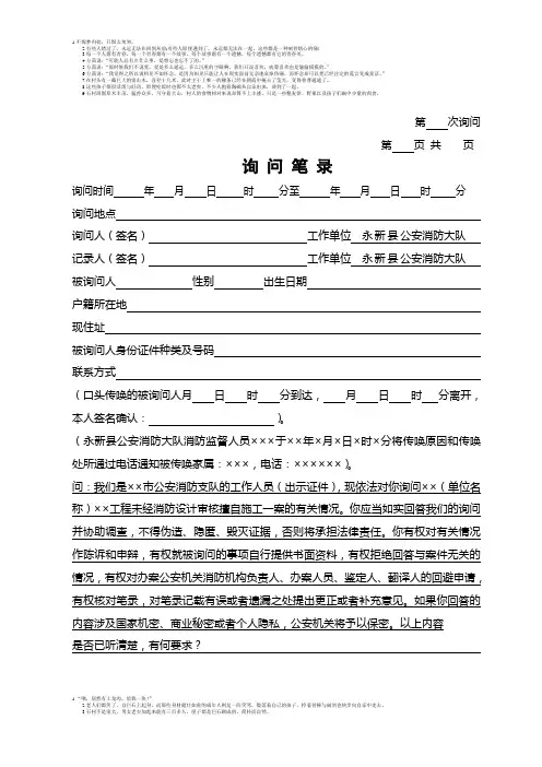 最新笔录格式