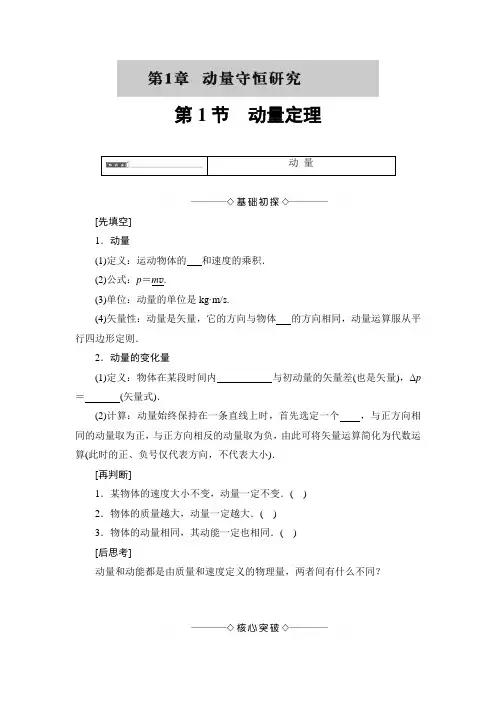 第1章：第1节 动量定理