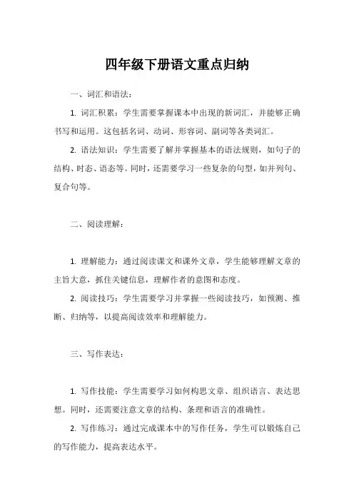四年级下册语文重点归纳