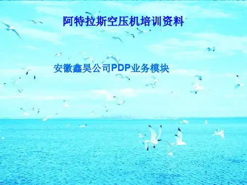 阿特拉斯空压机培训资料ppt课件