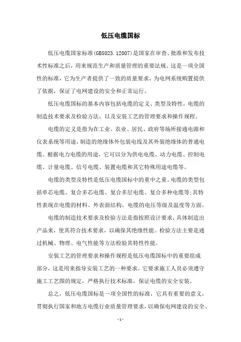 低压电缆国标