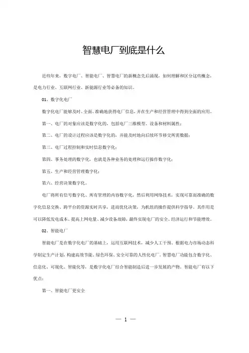 智慧电厂到底是什么