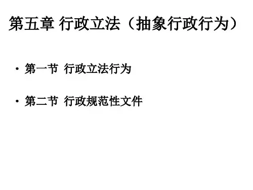 行政立法抽象行政行为