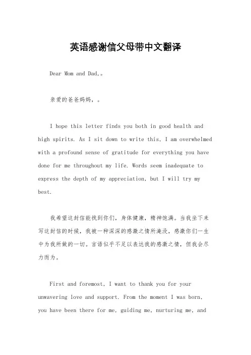 英语感谢信父母带中文翻译