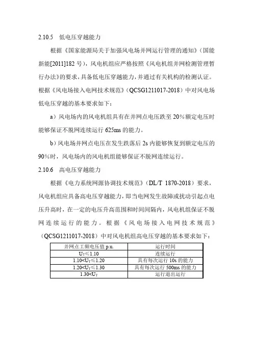 93 高低电压穿越能力