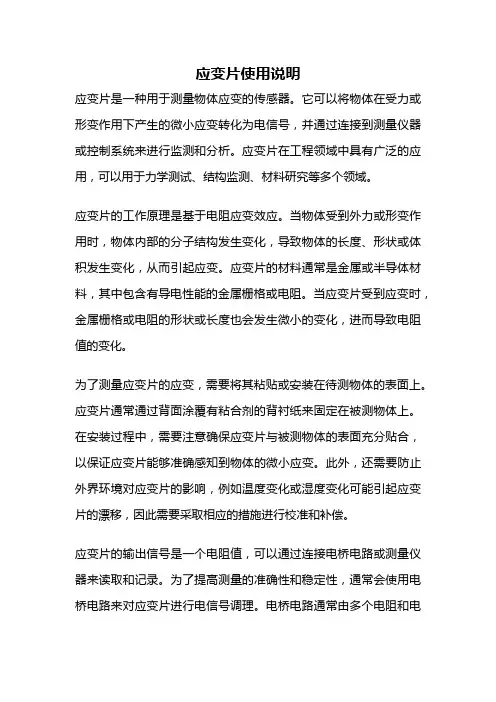 应变片使用说明