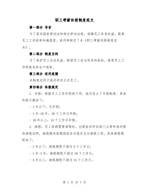 职工带薪休假制度范文(4篇)