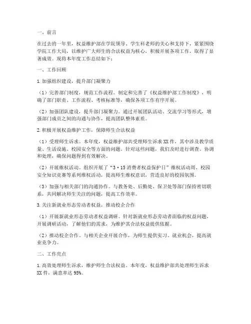 权益维护部工作总结报告