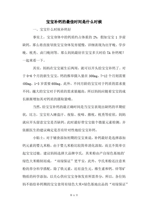 宝宝补钙的最佳时间是什么时候