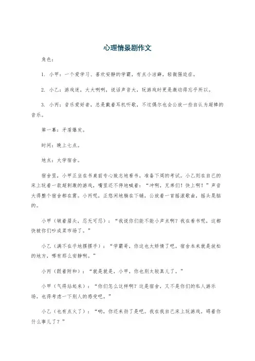 心理情景剧作文