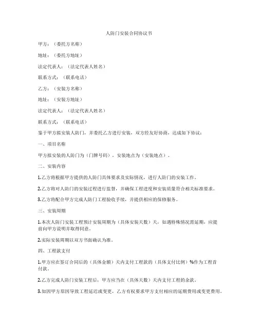 人防门安装合同协议书