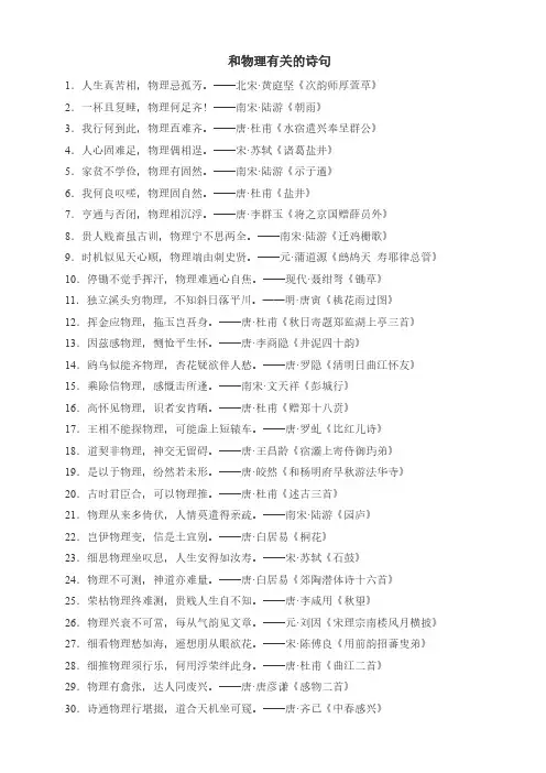 和物理有关的诗句