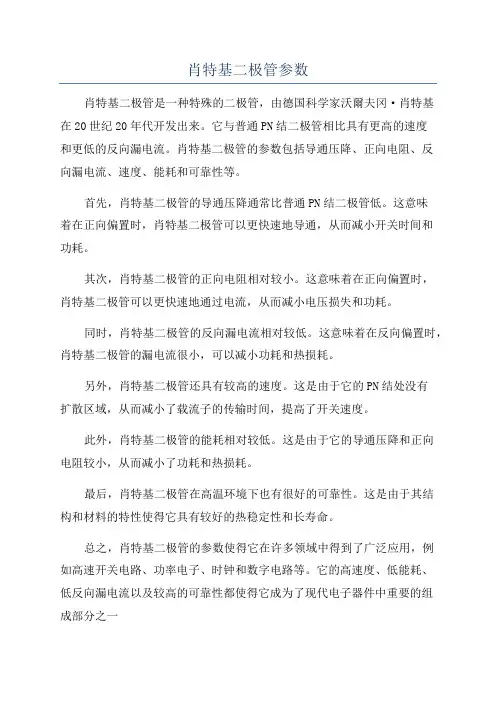肖特基二极管参数