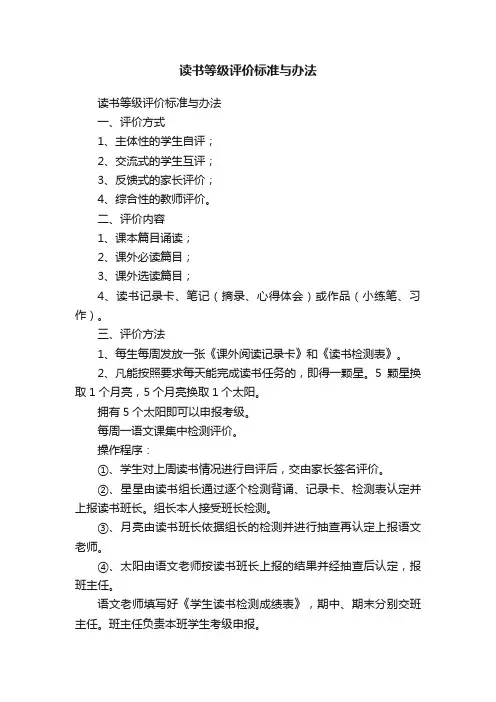 读书等级评价标准与办法