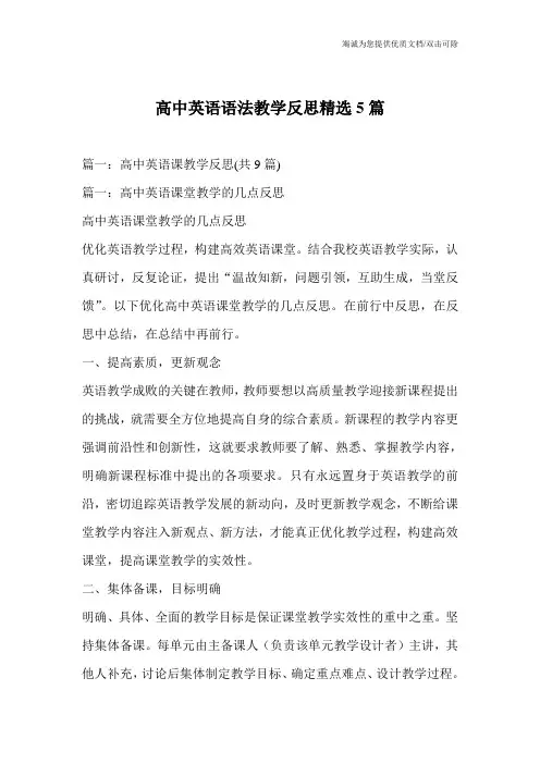 高中英语语法教学反思精选5篇