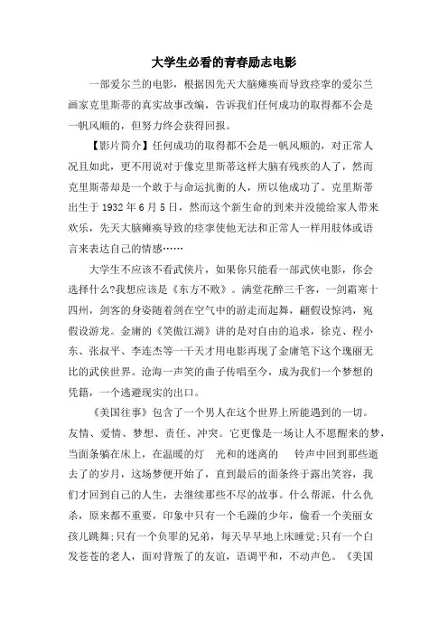 大学生必看的青春励志电影