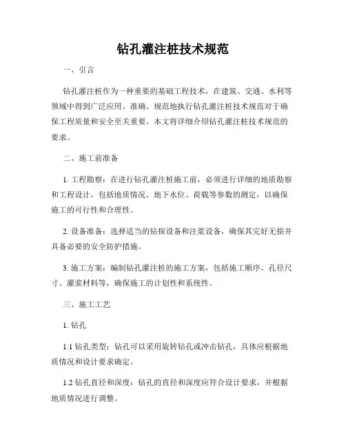 钻孔灌注桩技术规范