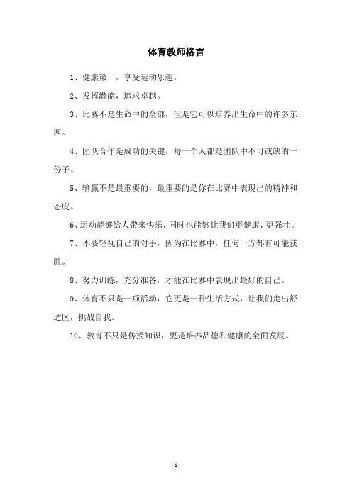 体育教师格言