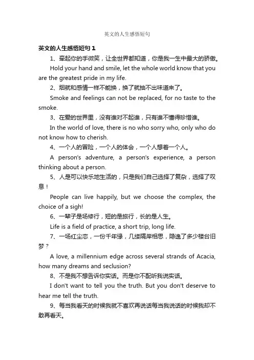 英文的人生感悟短句
