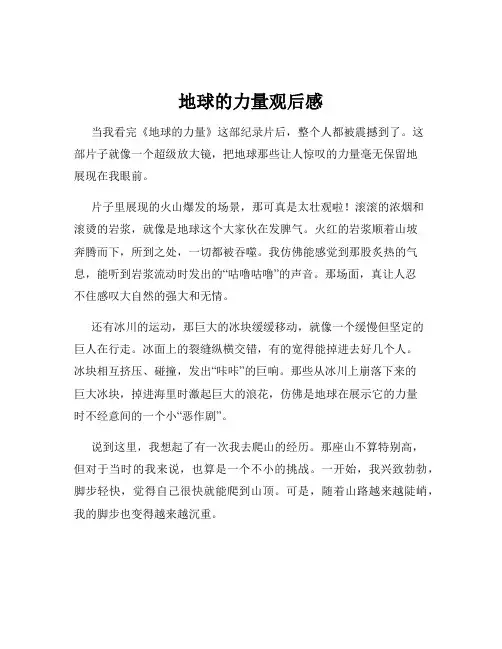 地球的力量观后感