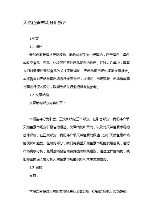 天然色素市场分析报告