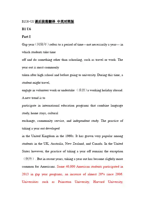 大学英语B1第6-8单元课后段落翻译中英对照版