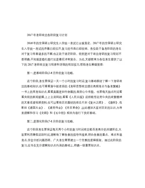 2017年考研政治各阶段复习计划.