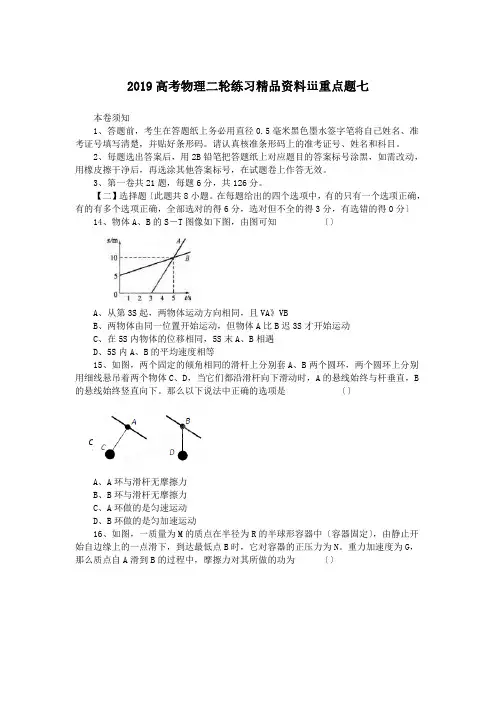 2019高考物理二轮练习精品资料ⅲ重点题七