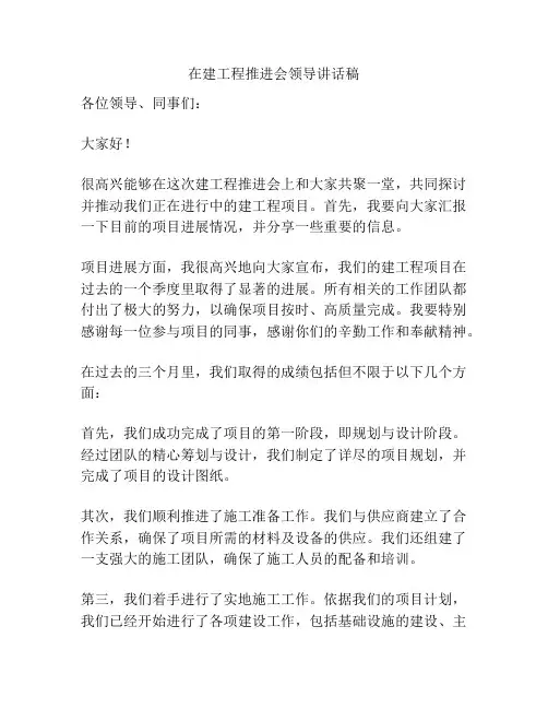 在建工程推进会领导讲话稿