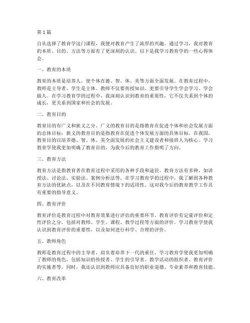 学教育学的心得体会(3篇)