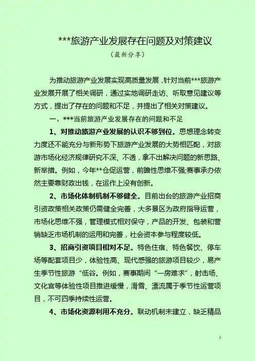 2020旅游产业发展存在问题及对策建议(最新分享)