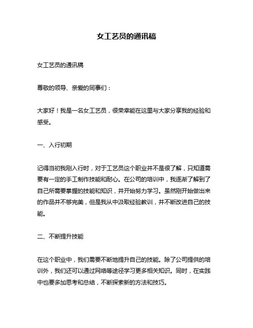 女工艺员的通讯稿