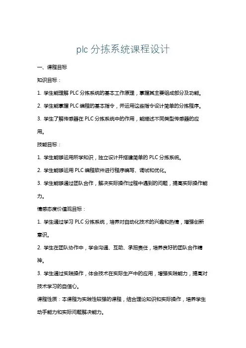 plc分拣系统课程设计