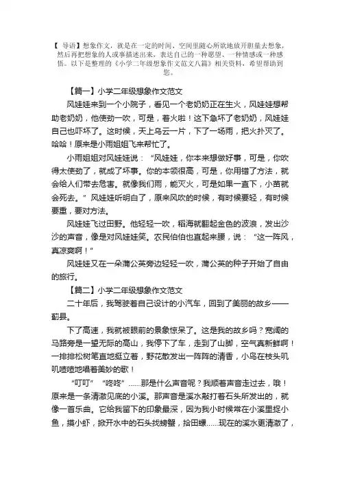 小学二年级想象作文范文八篇