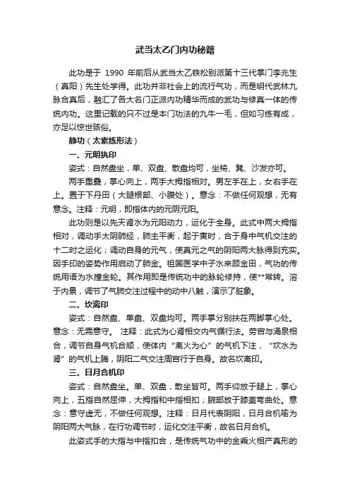 武当太乙门内功秘籍