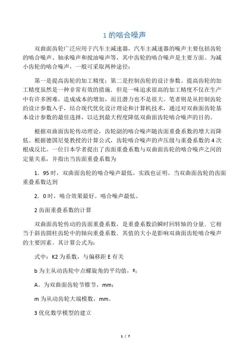 双曲面齿轮