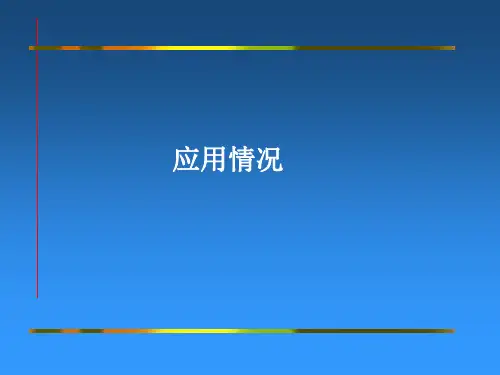 太阳能光伏应用情况与发展趋势课件