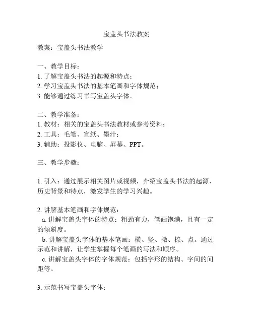 宝盖头书法教案