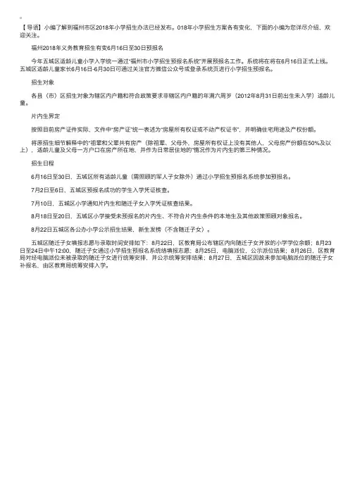 福建福州市区2018年小学招生办法出炉