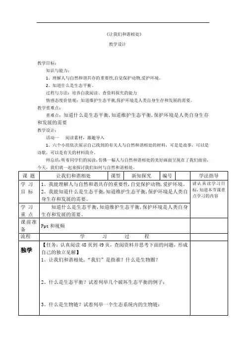 小学道德与法治_六年级下册第十课《让我们和谐相处》教学设计学情分析教材分析课后反思