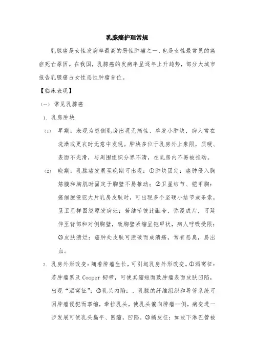 乳腺癌护理常规