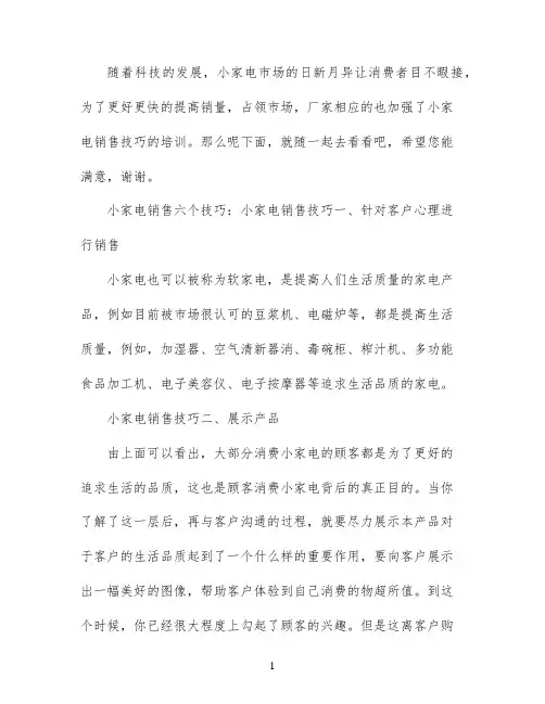 小家电销售技巧有哪些