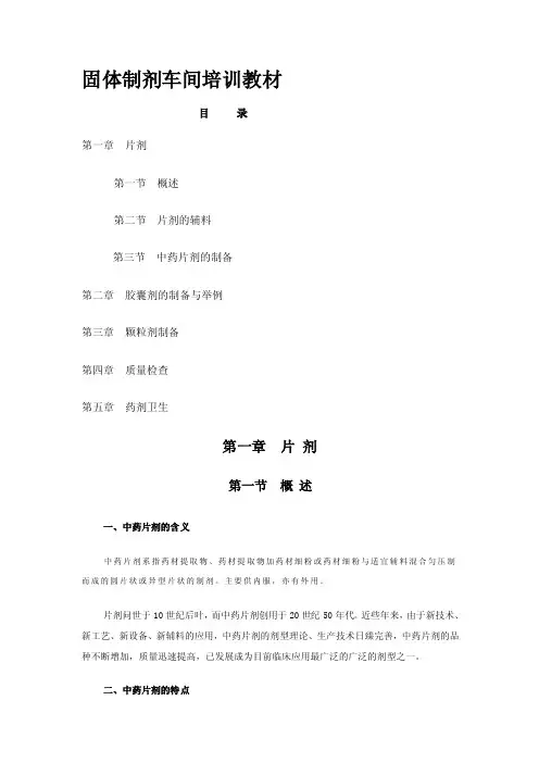 中药片剂的制备.doc