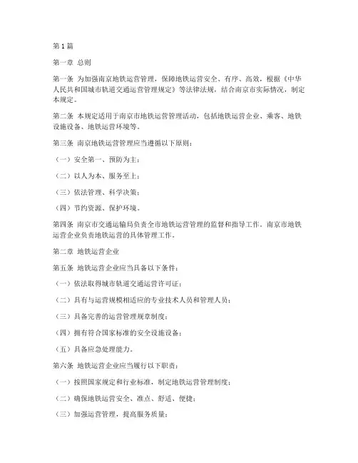 南京地铁管理规定(3篇)