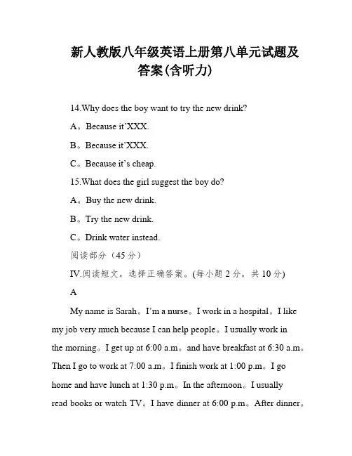 新人教版八年级英语上册第八单元试题及答案(含听力)