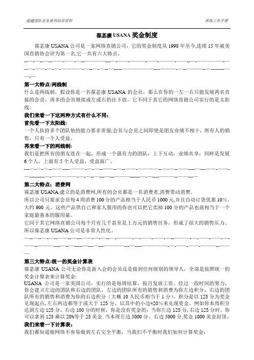 USANA奖金制度六大特点