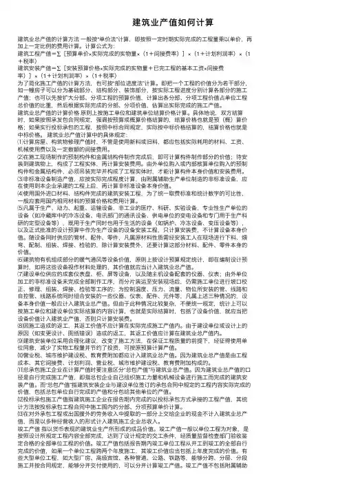 建筑业产值如何计算