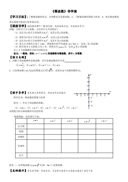 《幂函数》导学案