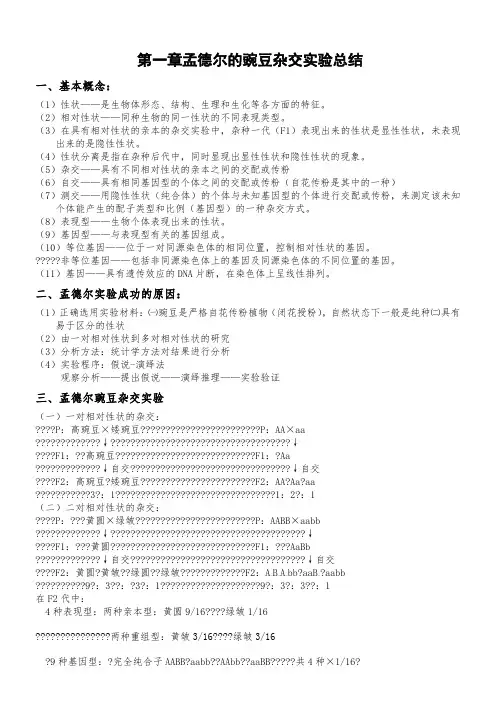 孟德尔的豌豆杂交实验总结